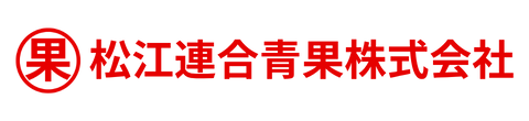 松江連合青果株式会社